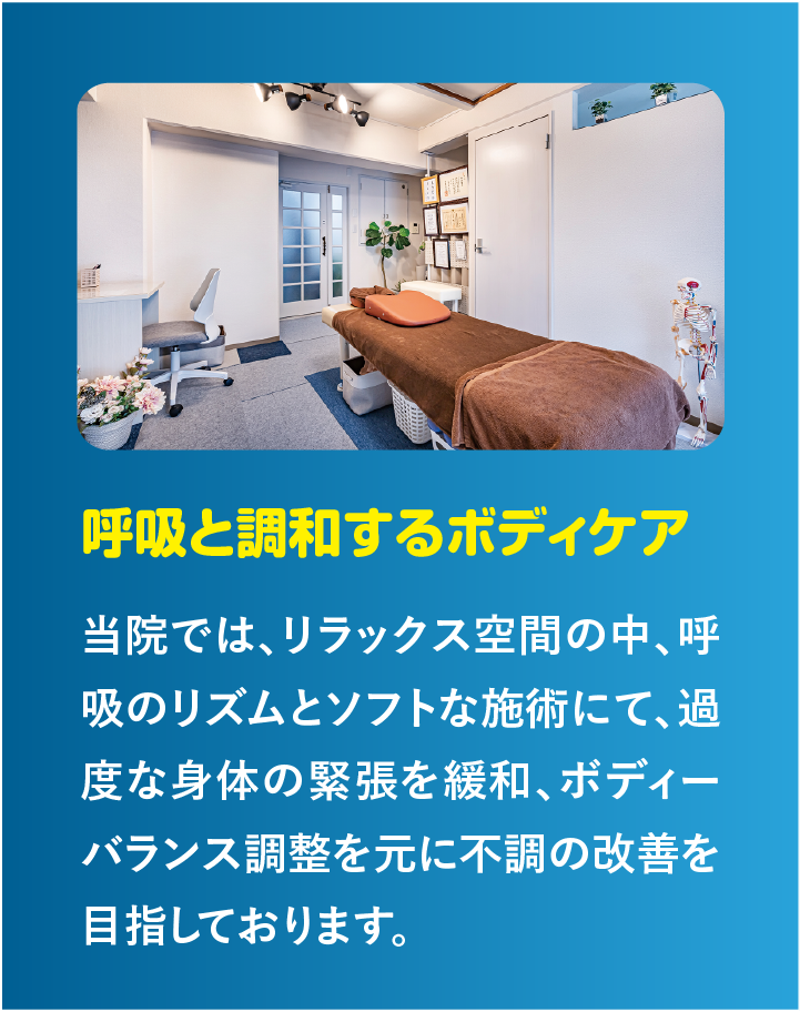 当院の施術について
